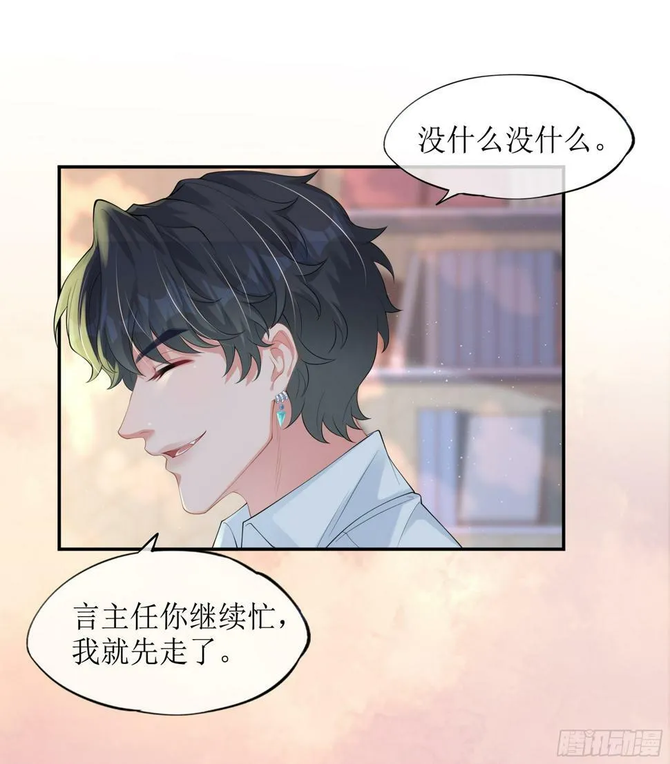 第13话 你是不是想赶我走？ 第42页