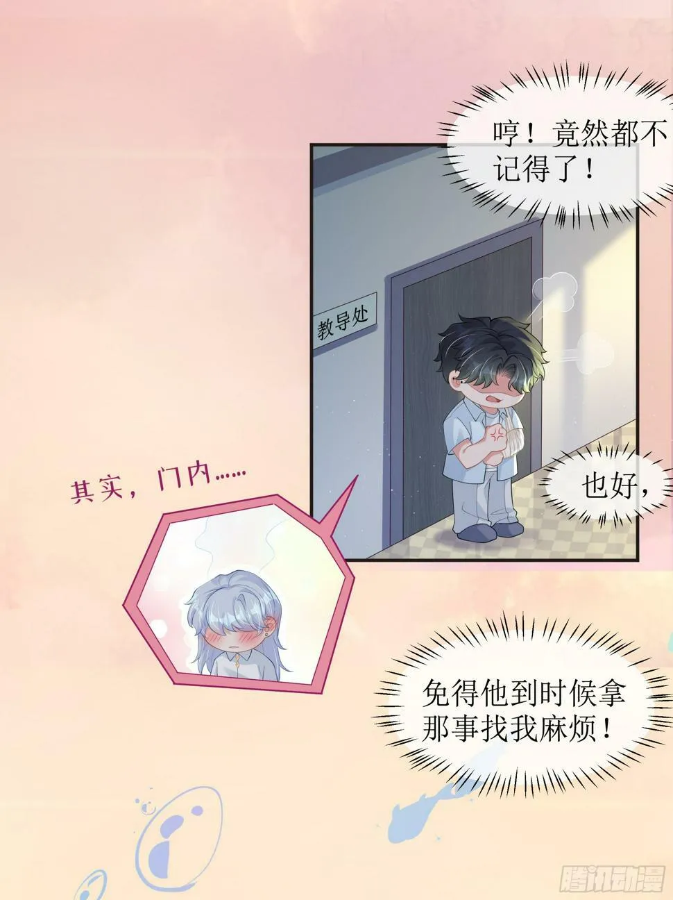 第13话 你是不是想赶我走？ 第43页