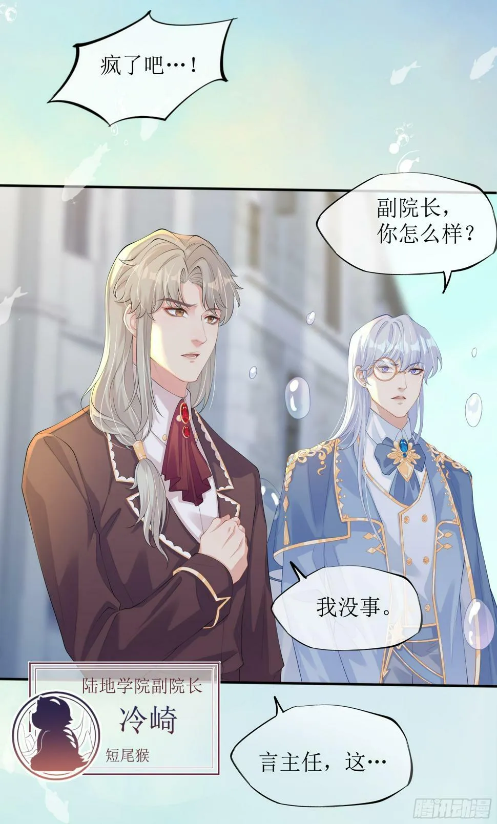 第14话 对不起，我控制不住 第6页