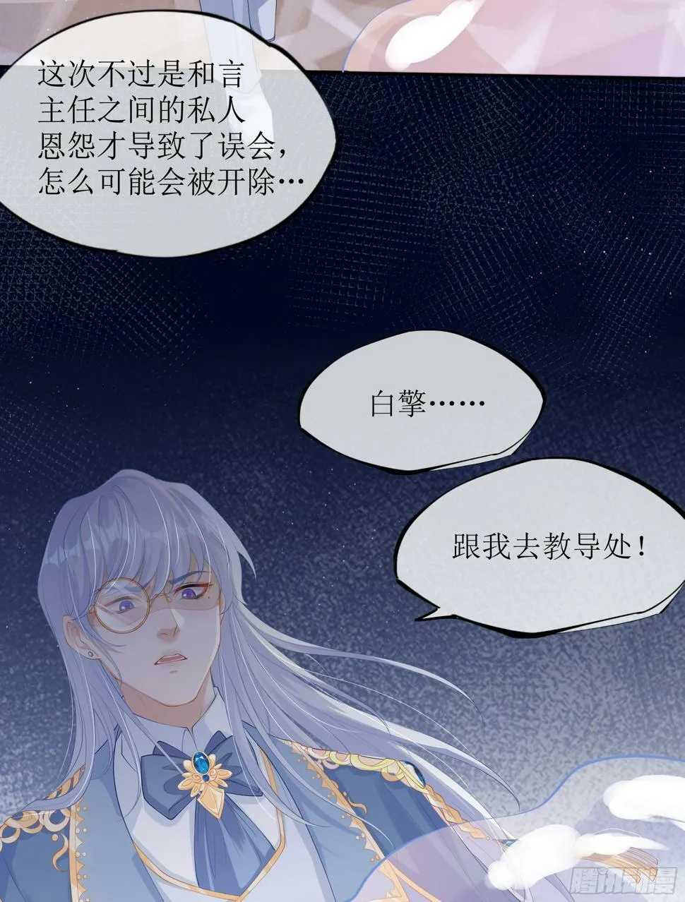 第14话 对不起，我控制不住 第12页