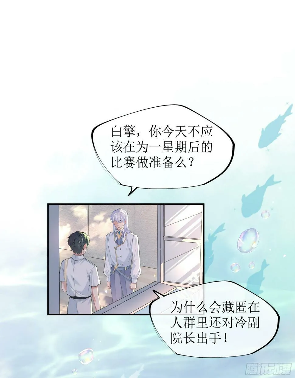 第14话 对不起，我控制不住 第14页