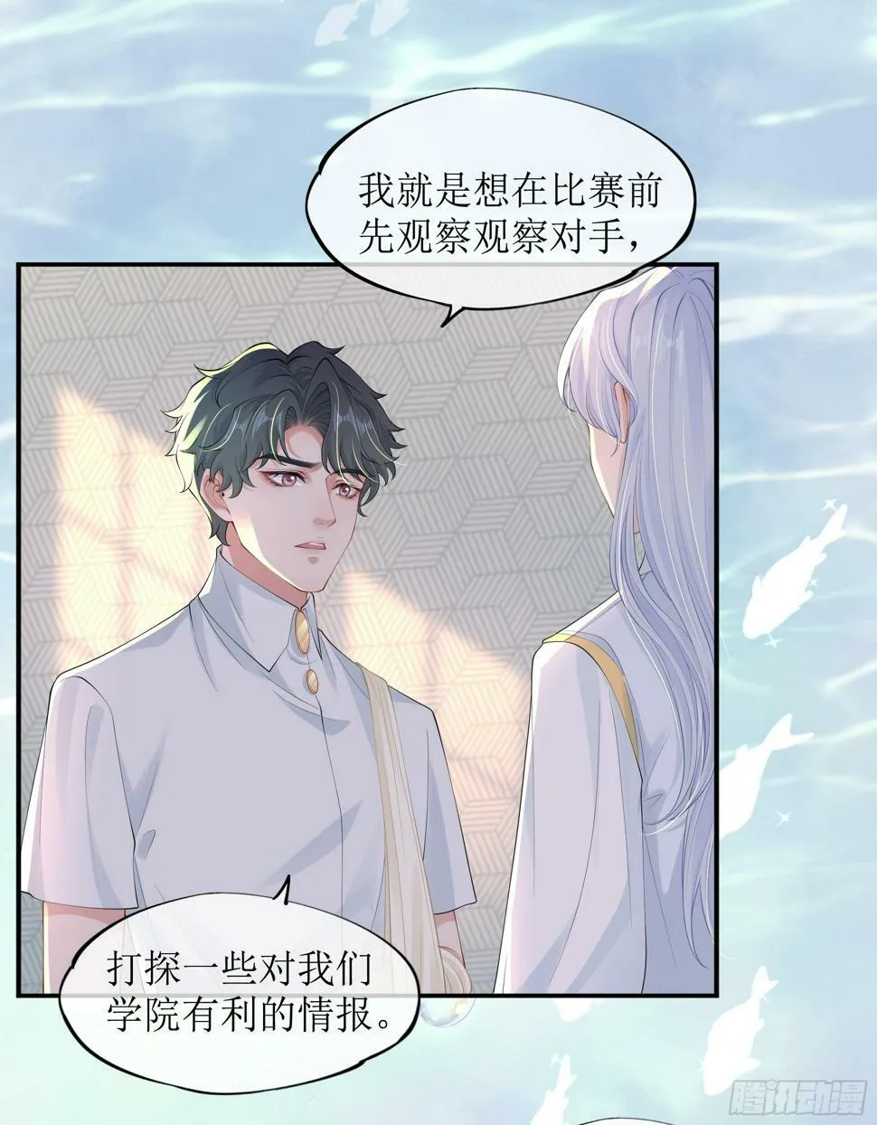 第14话 对不起，我控制不住 第15页