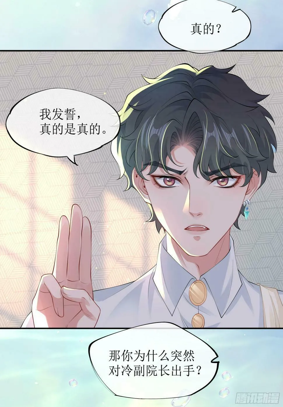 第14话 对不起，我控制不住 第16页