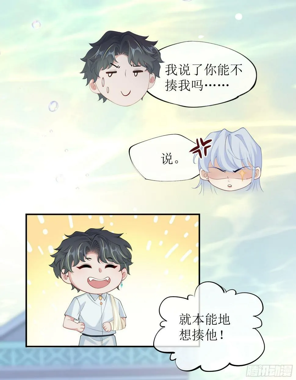 第14话 对不起，我控制不住 第17页
