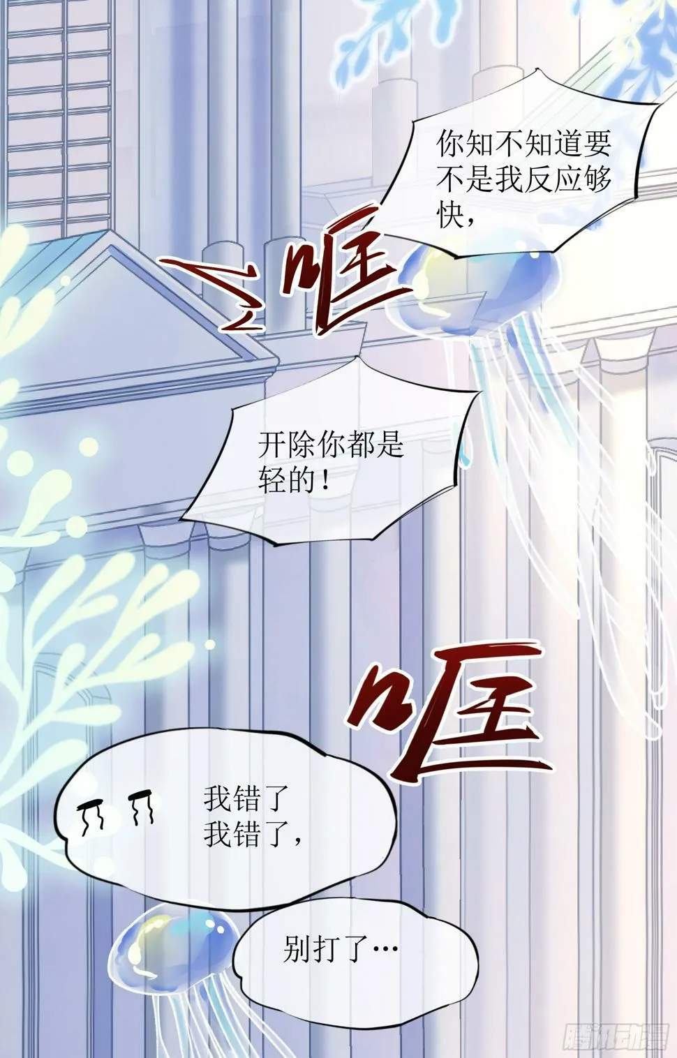 第14话 对不起，我控制不住 第19页