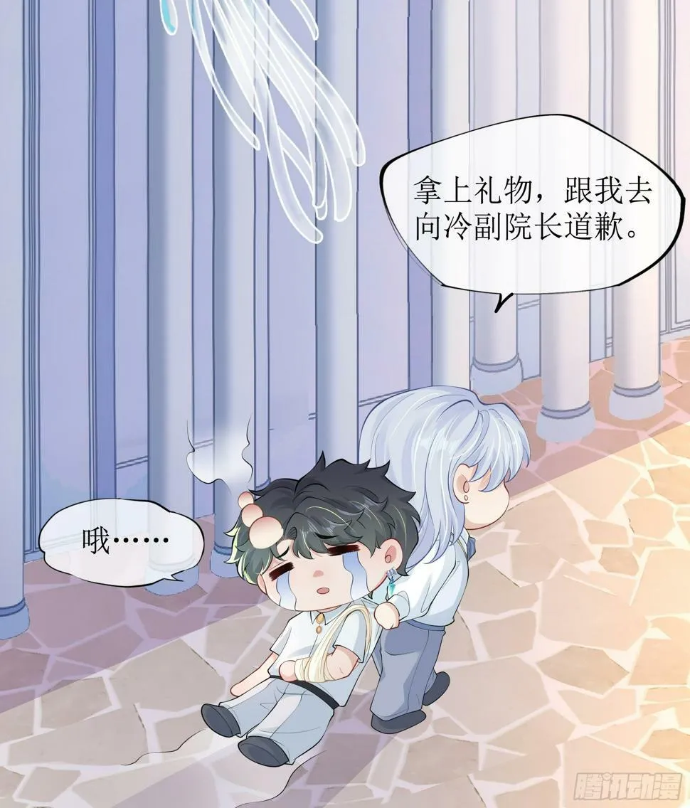 第14话 对不起，我控制不住 第20页