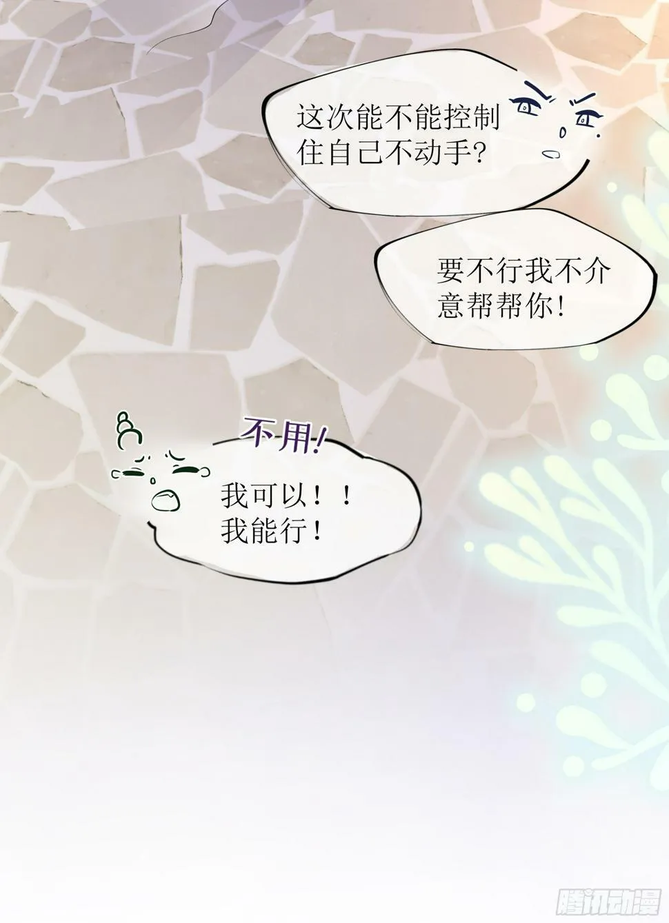 第14话 对不起，我控制不住 第21页