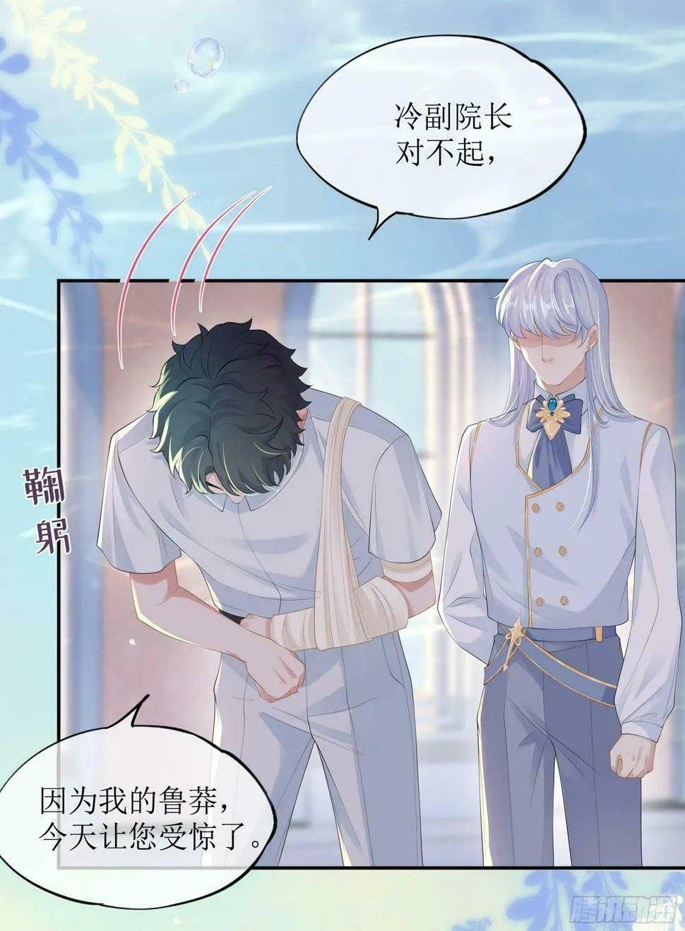 第14话 对不起，我控制不住 第23页