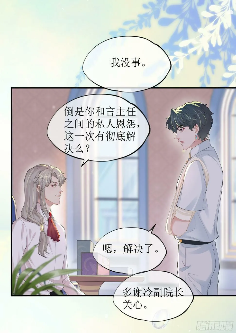 第14话 对不起，我控制不住 第24页
