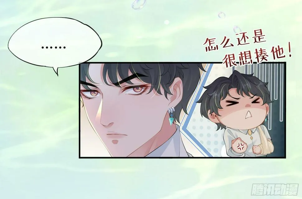 第14话 对不起，我控制不住 第26页