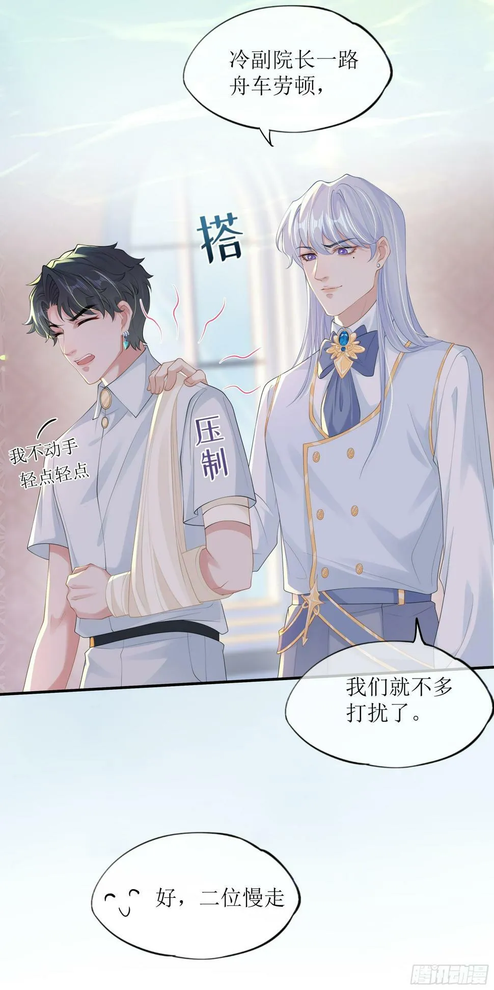 第14话 对不起，我控制不住 第27页