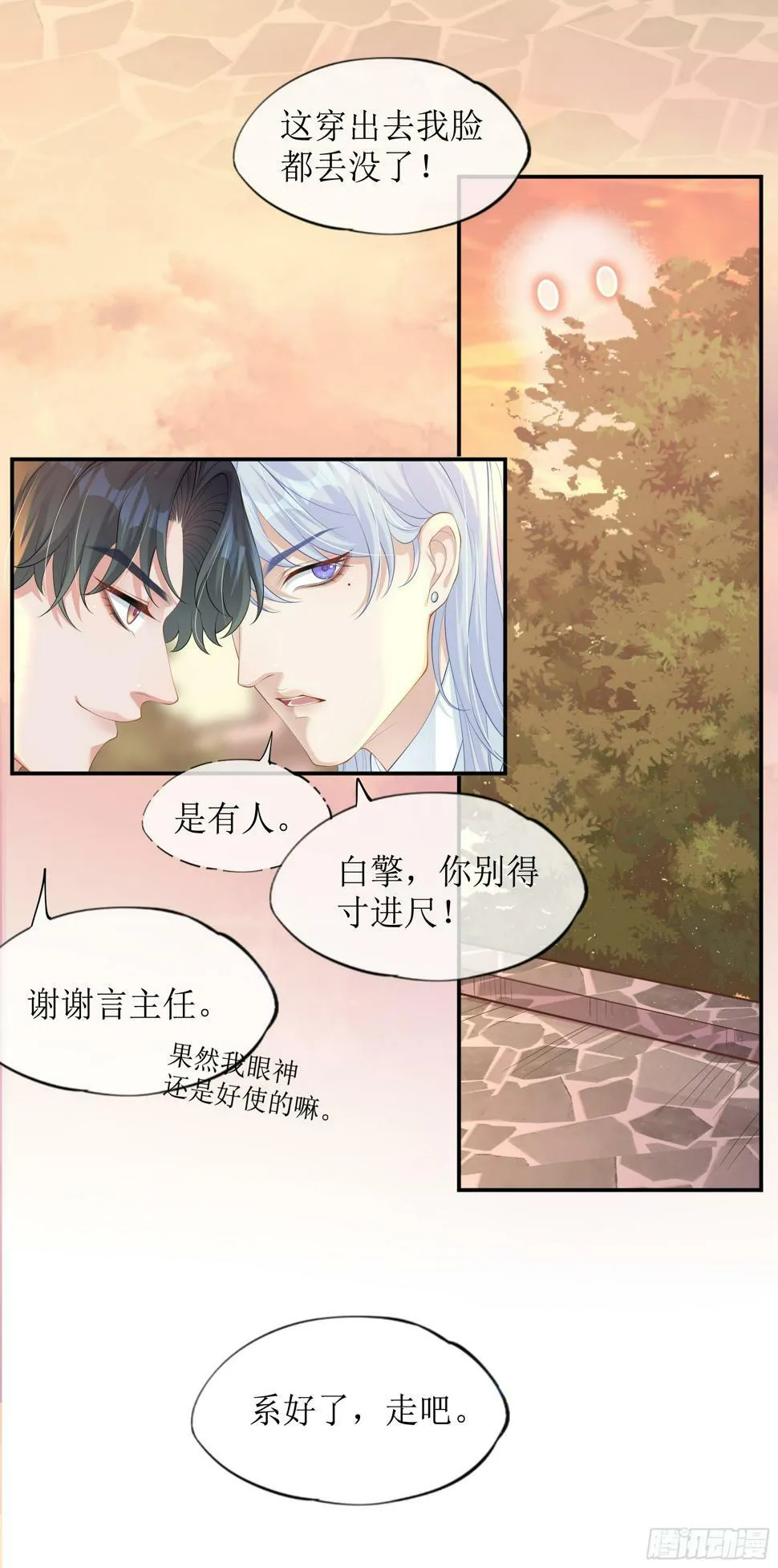 第14话 对不起，我控制不住 第41页