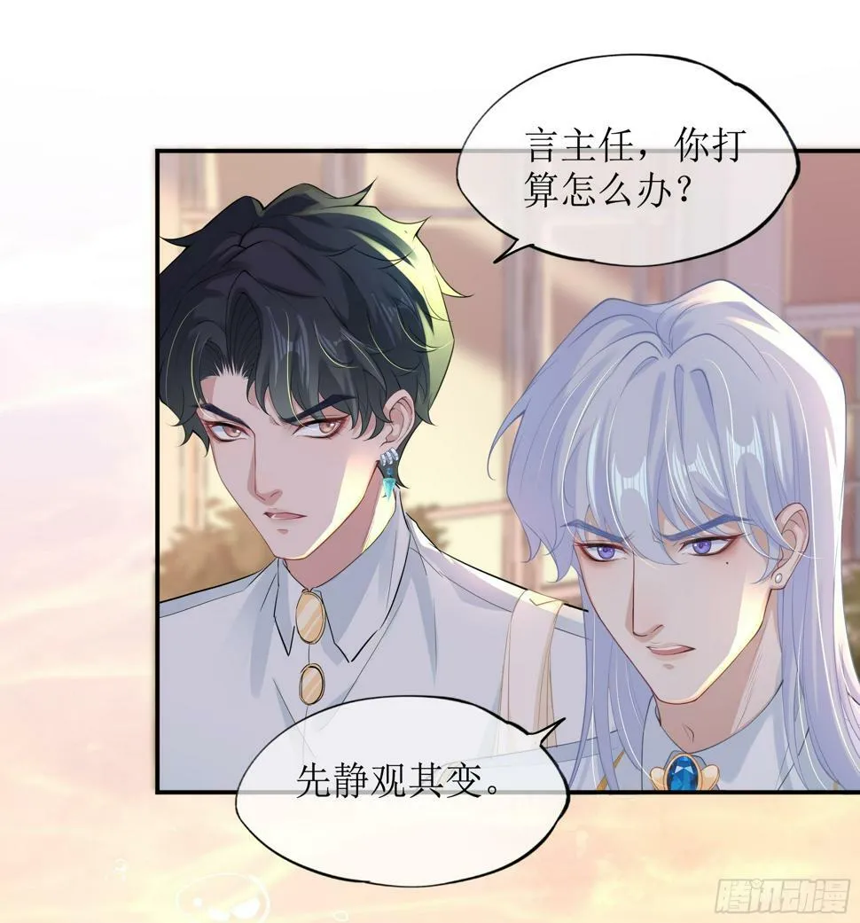 第14话 对不起，我控制不住 第42页