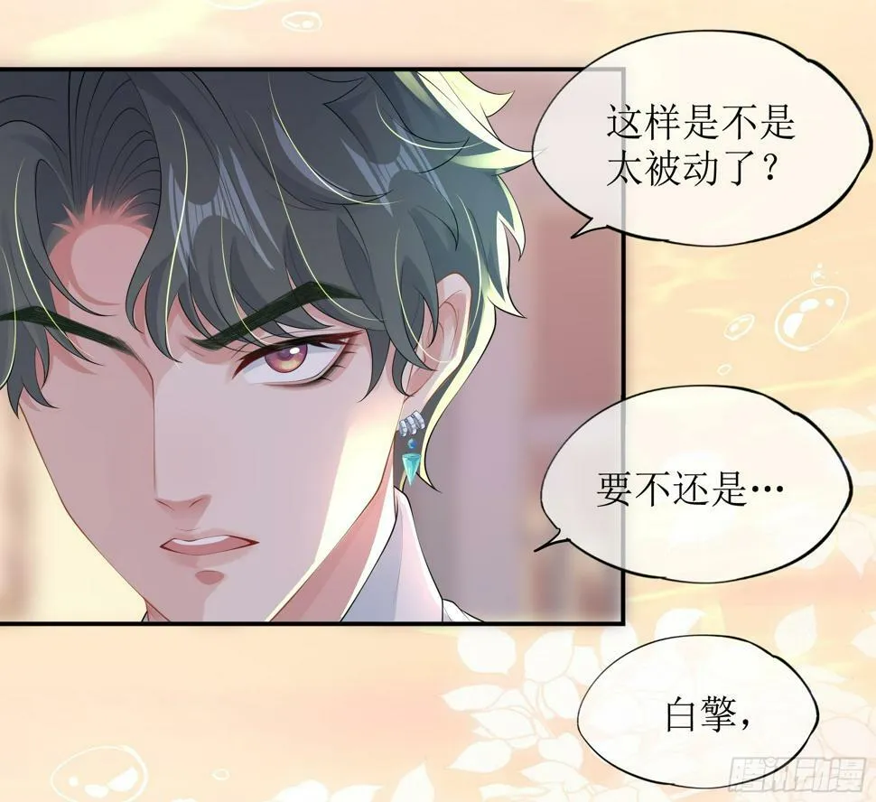 第14话 对不起，我控制不住 第43页