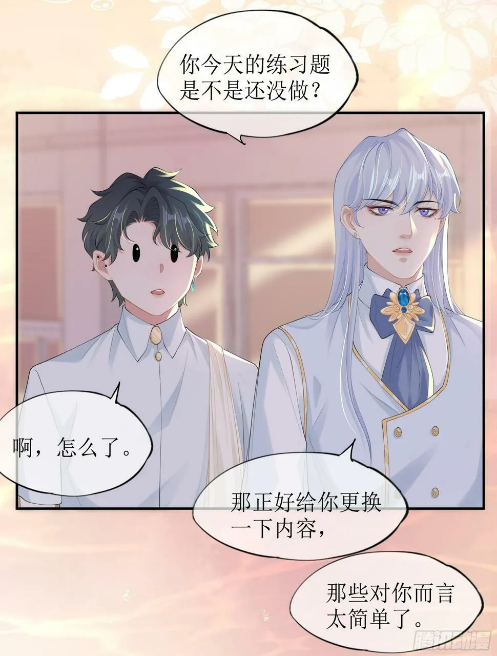第14话 对不起，我控制不住 第44页