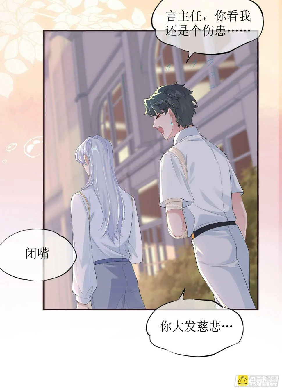 第14话 对不起，我控制不住 第46页