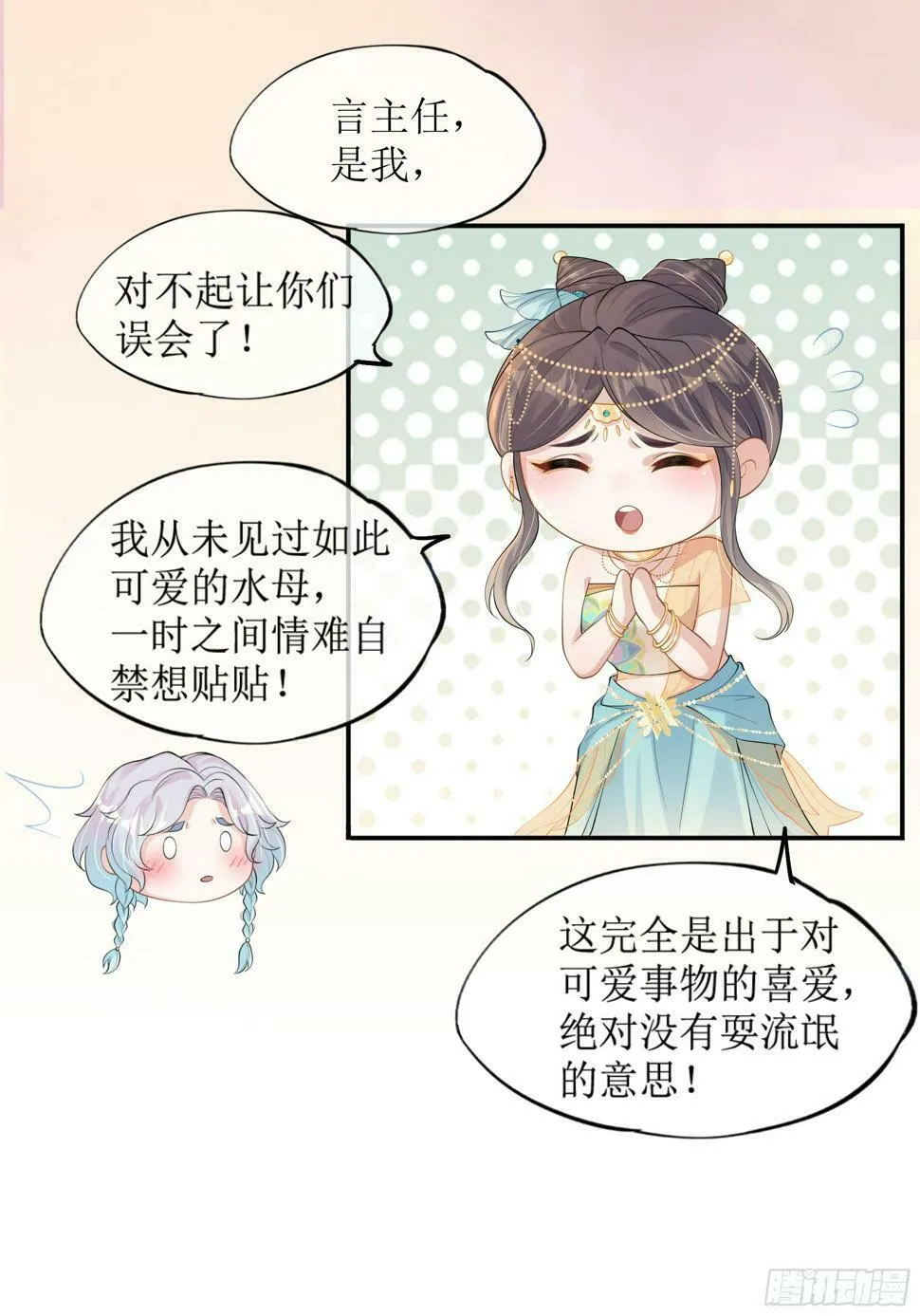 第14话 对不起，我控制不住 第57页