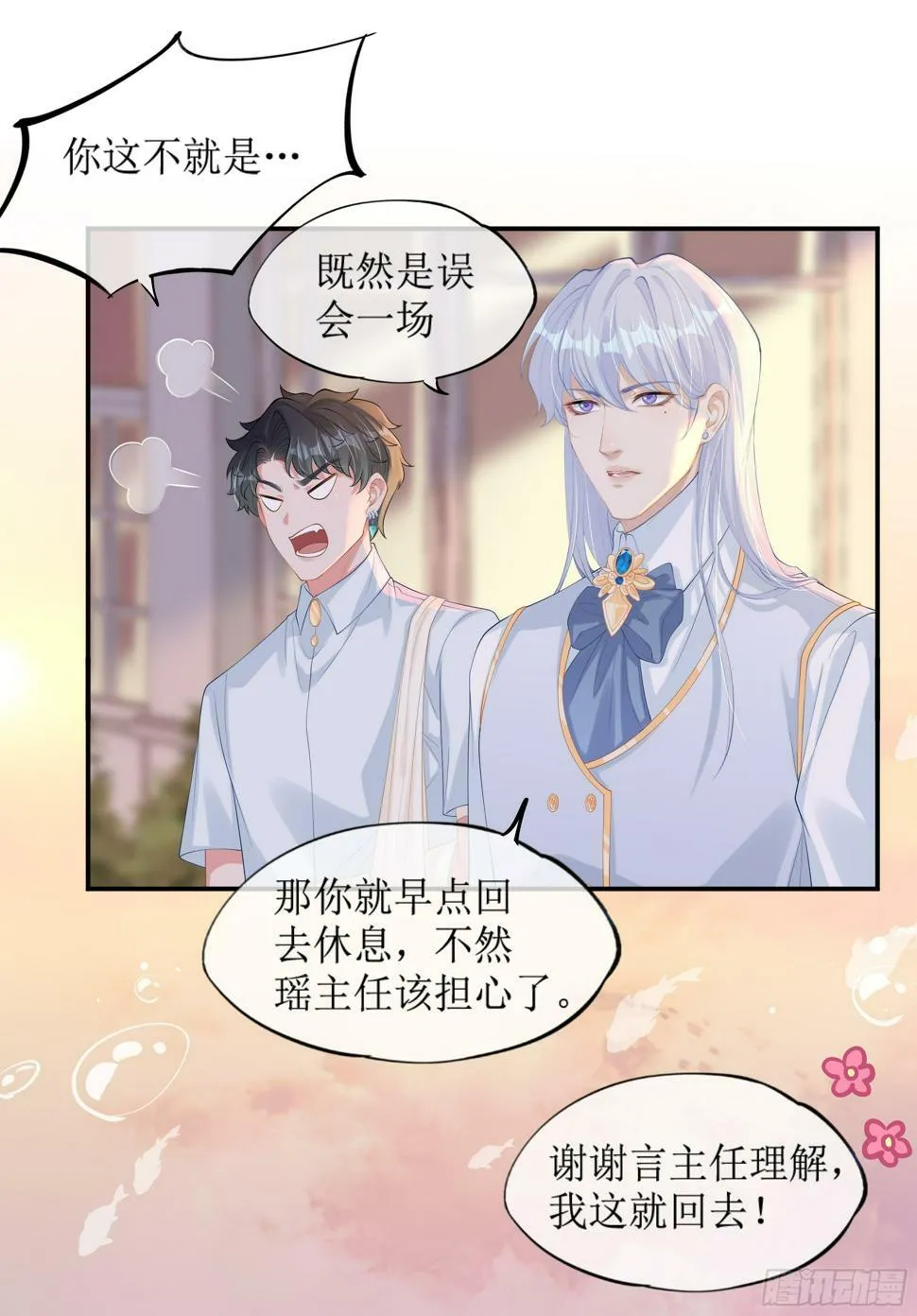 第14话 对不起，我控制不住 第58页