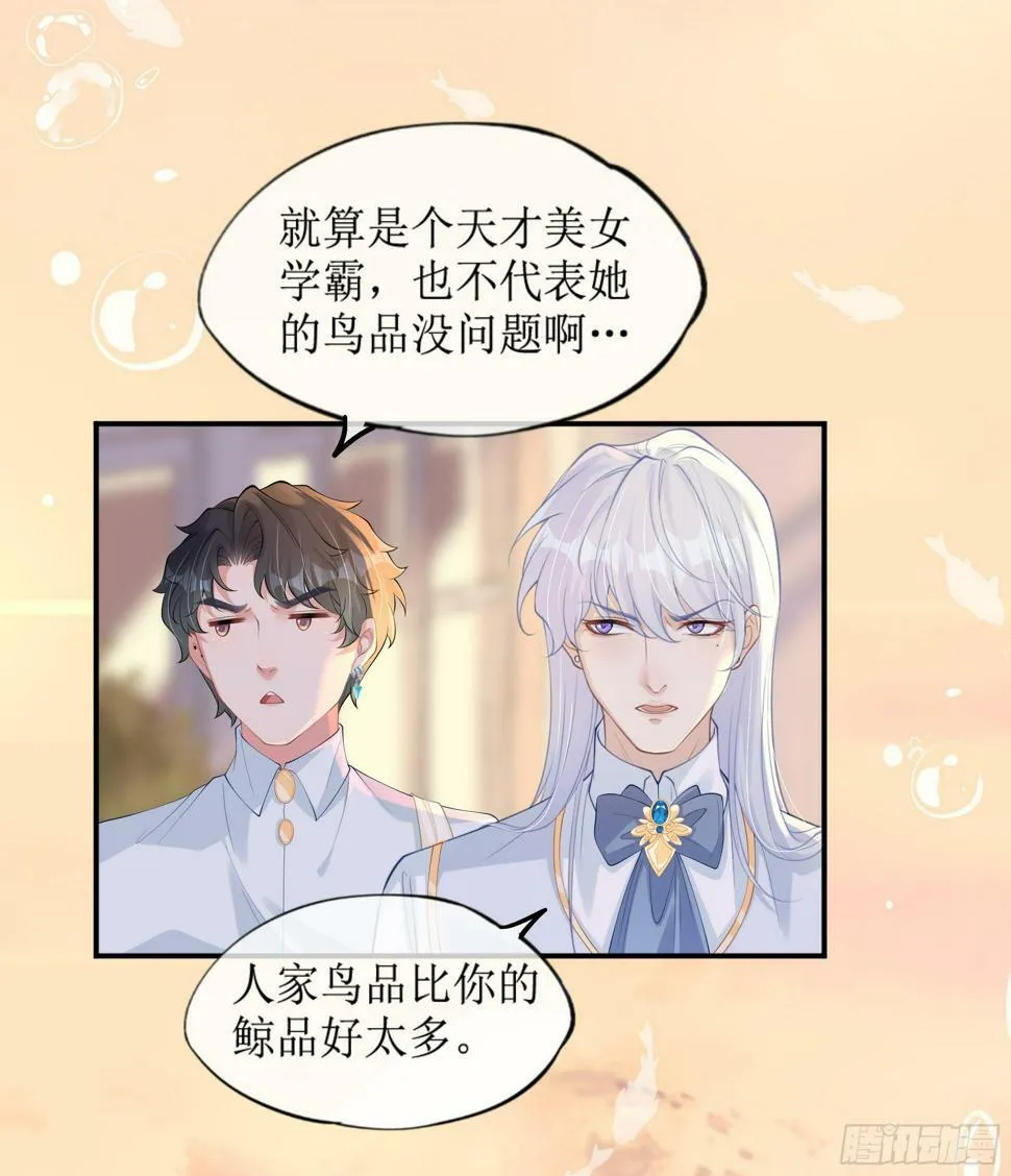 第14话 对不起，我控制不住 第61页