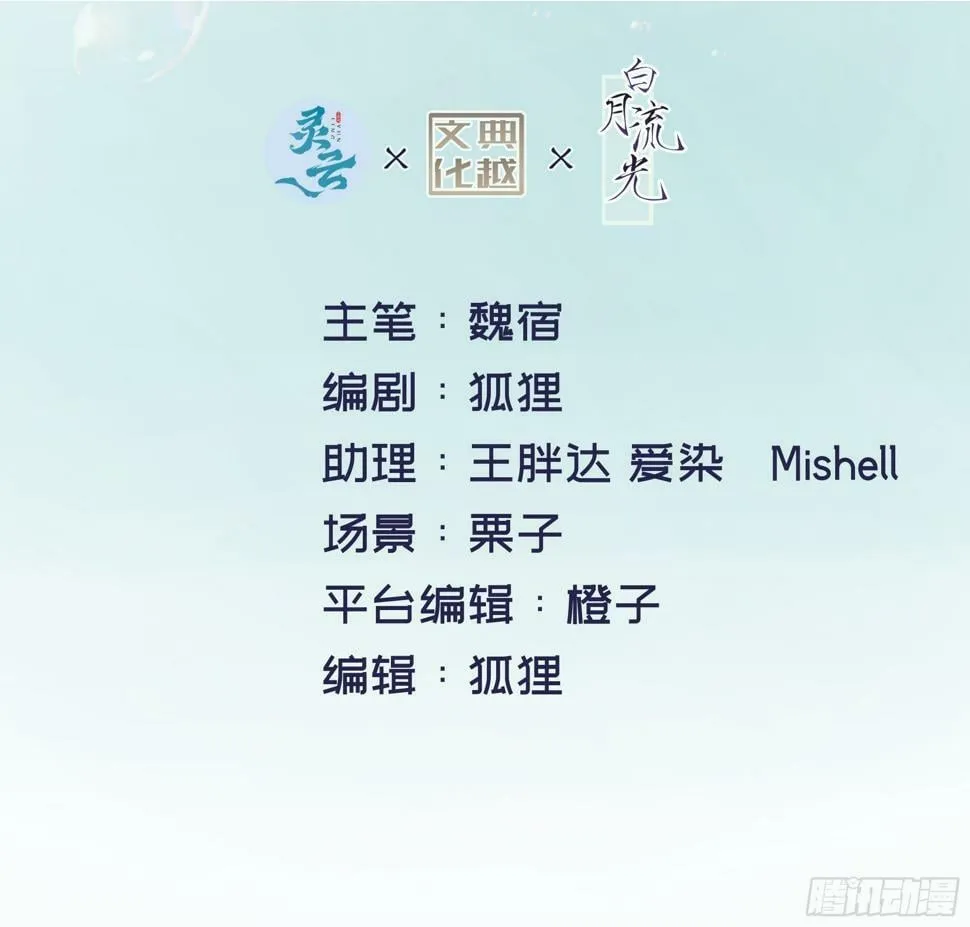 第15话 风乐之死 第2页