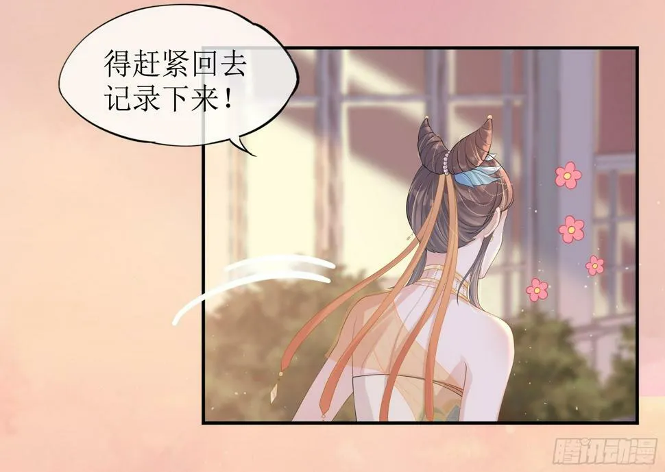 第15话 风乐之死 第6页