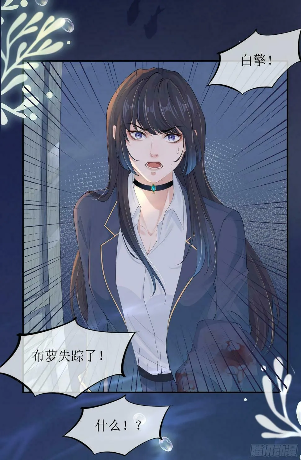 第15话 风乐之死 第24页