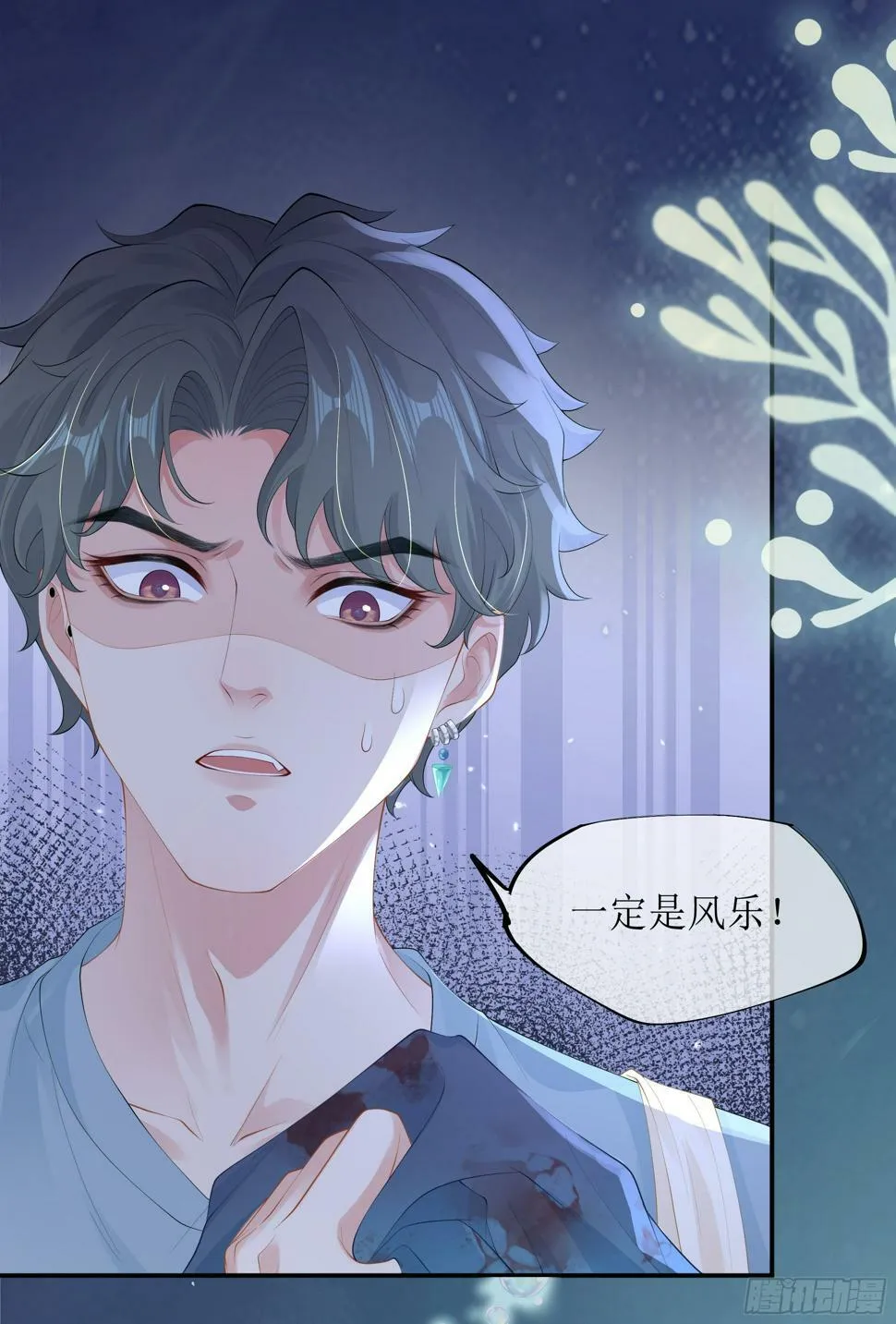 第15话 风乐之死 第26页