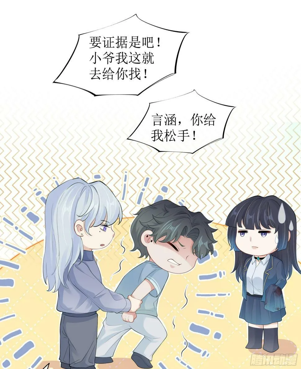 第15话 风乐之死 第29页