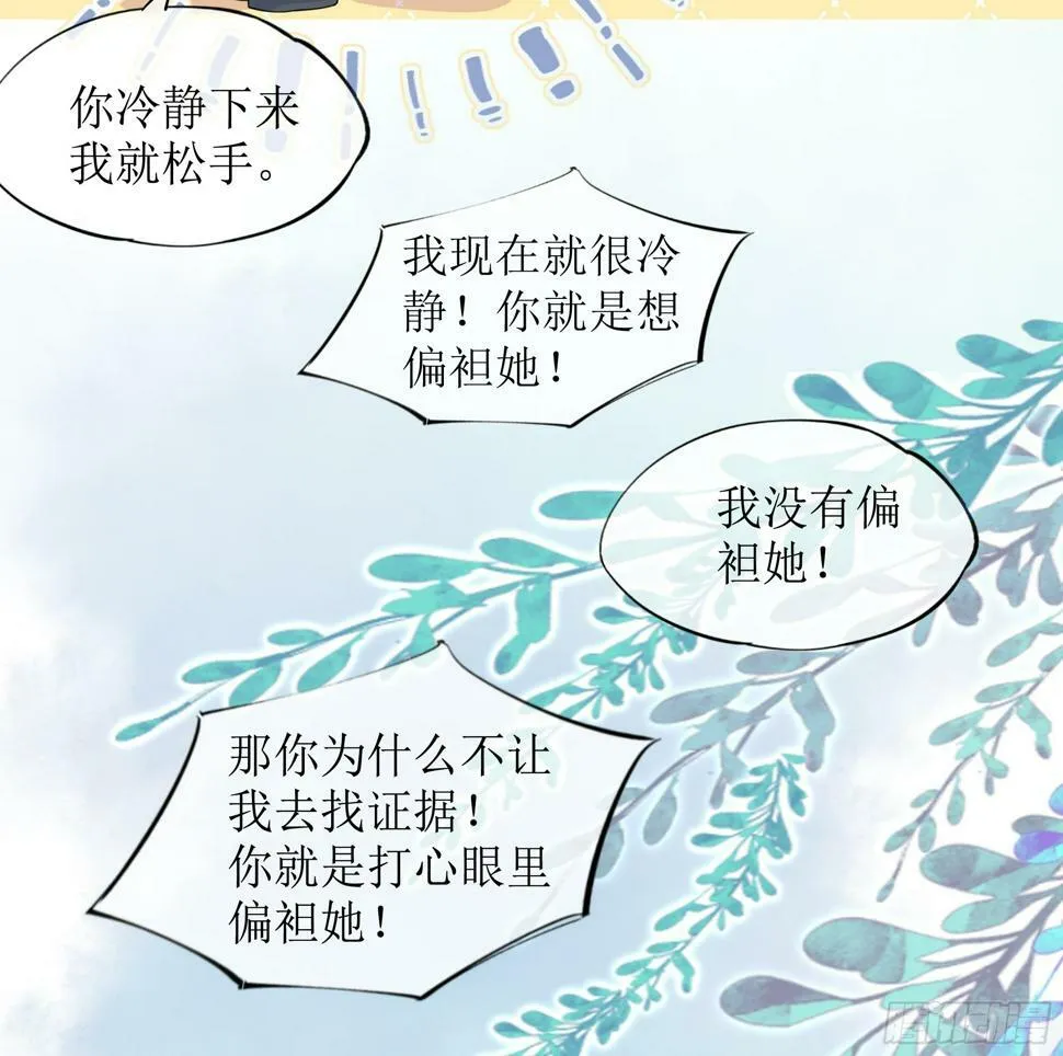 第15话 风乐之死 第30页