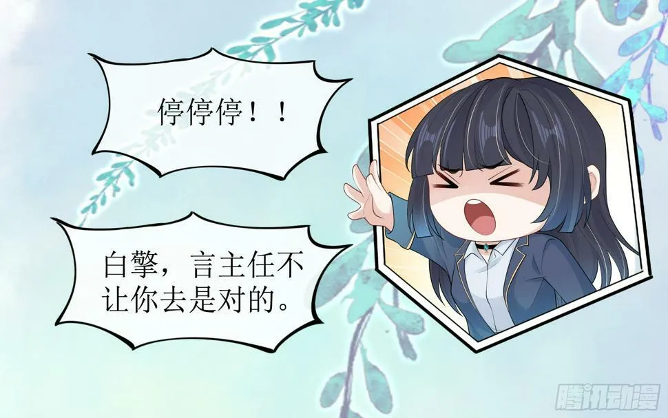 第15话 风乐之死 第31页