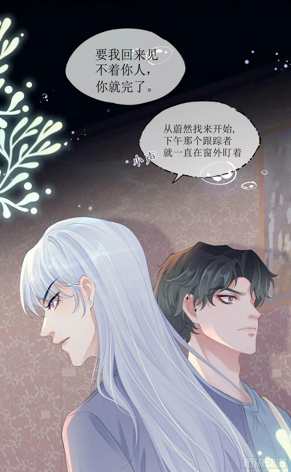 第15话 风乐之死 第36页
