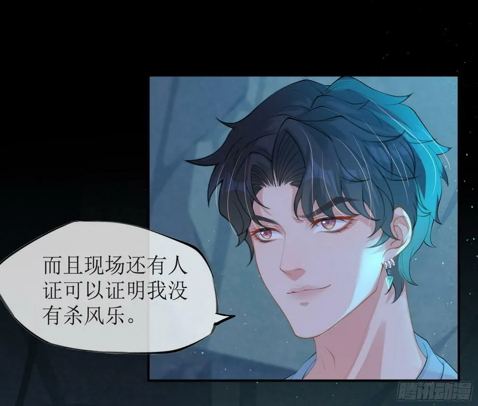 第15话 风乐之死 第67页