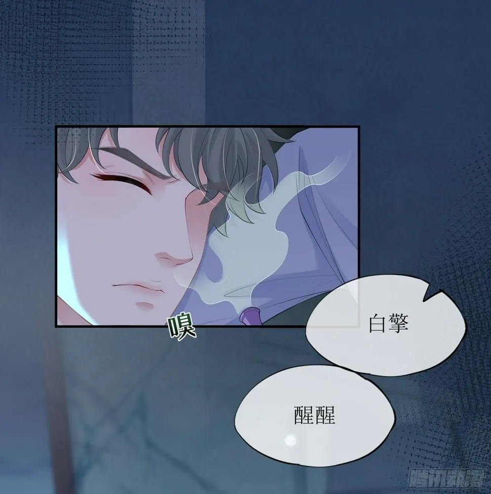 第16话 情敌登场？ 第6页