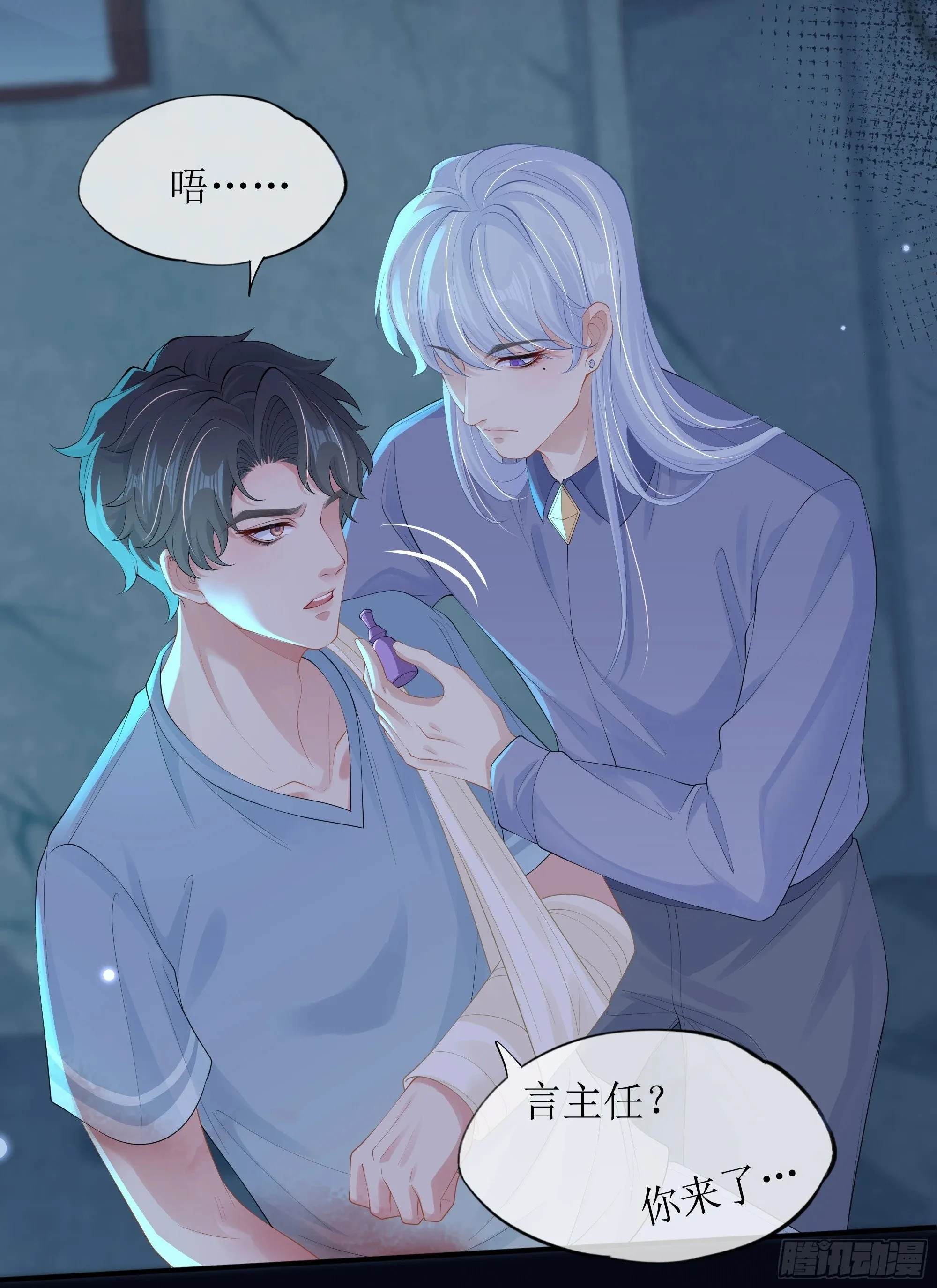 第16话 情敌登场？ 第7页