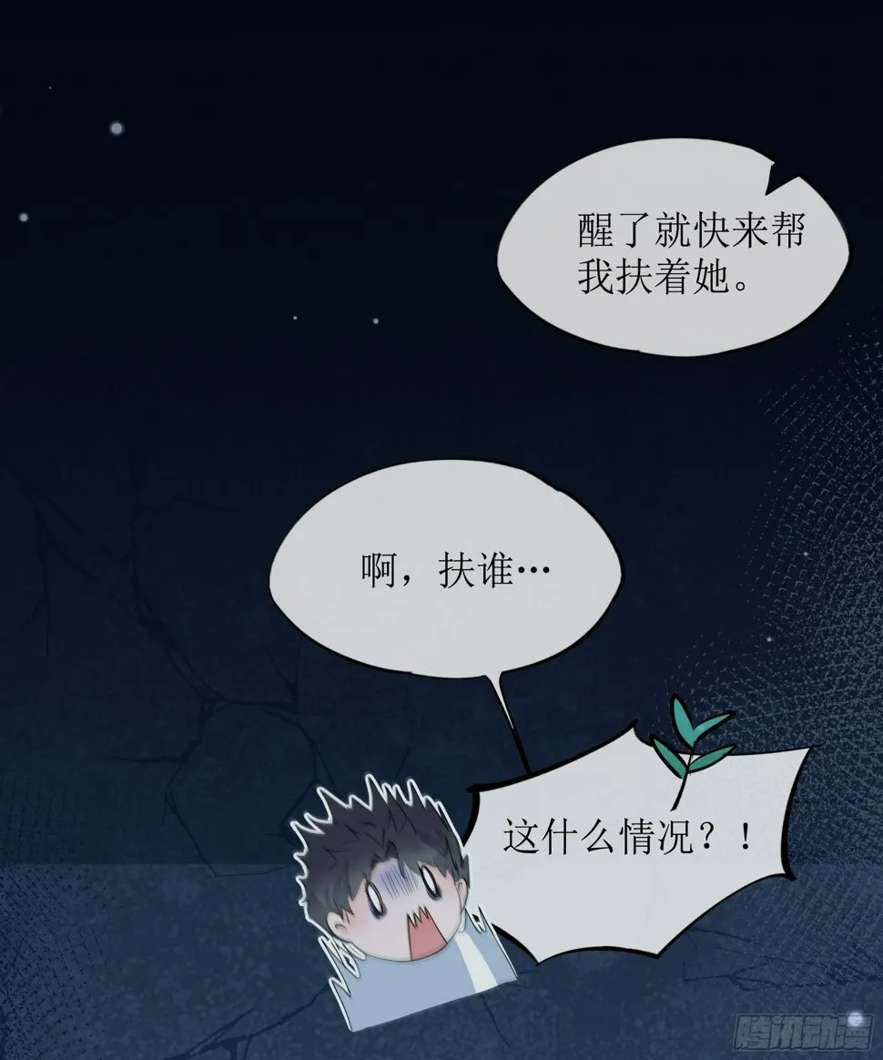 第16话 情敌登场？ 第8页