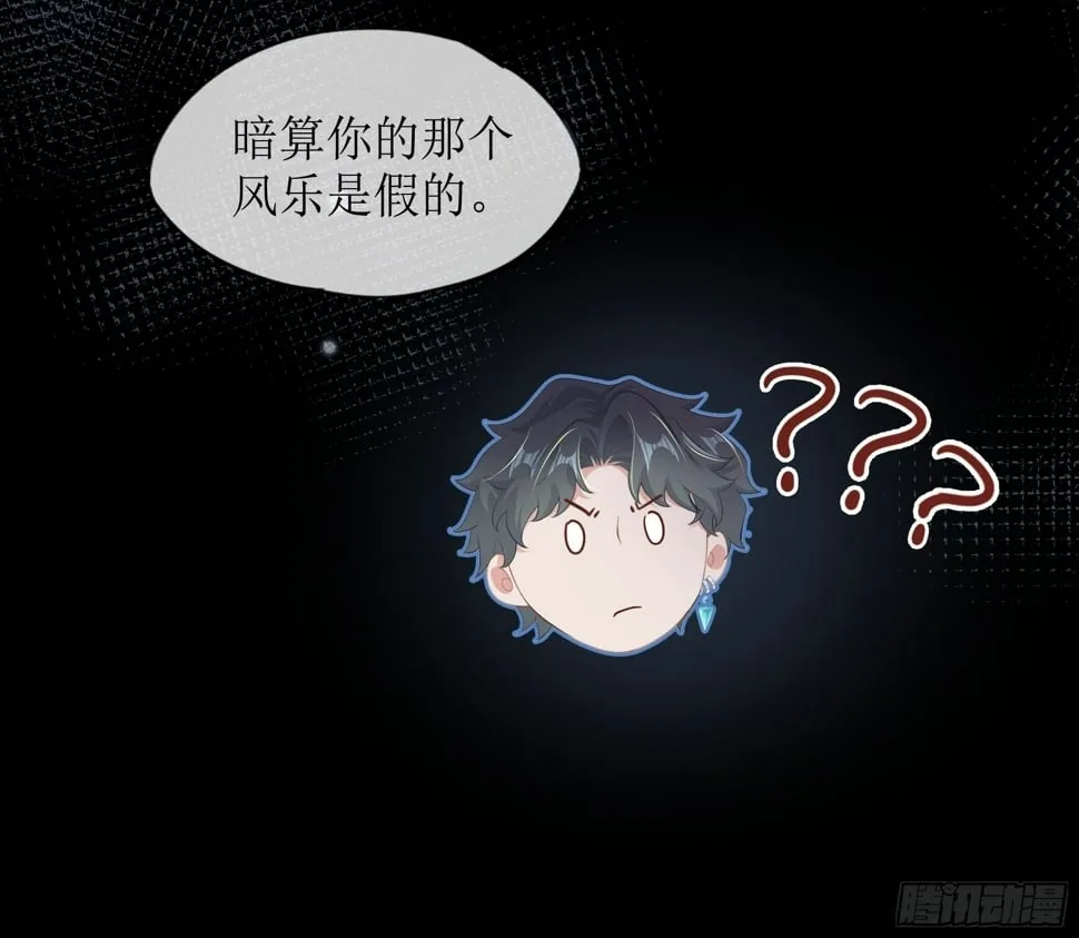 第16话 情敌登场？ 第11页