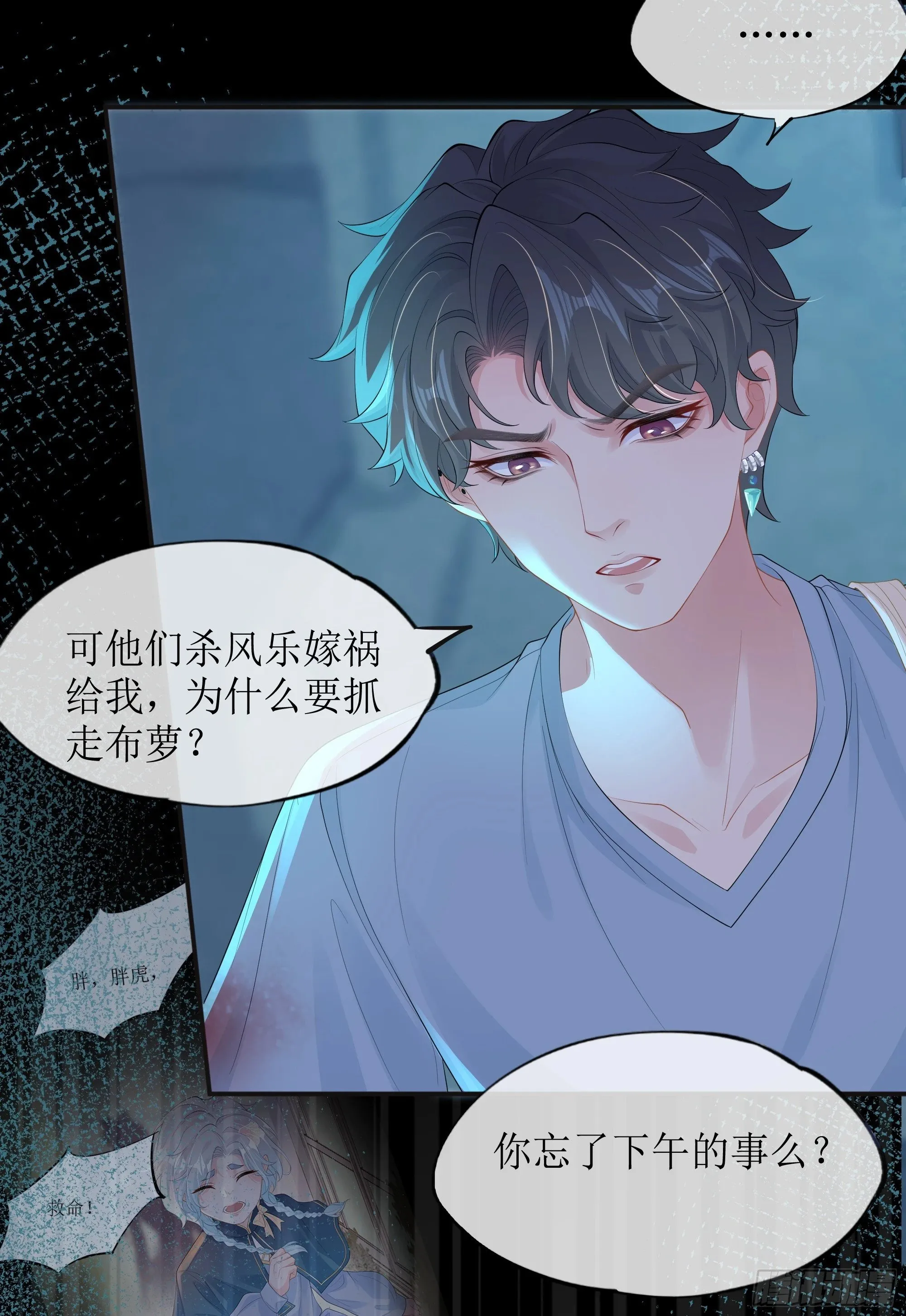 第16话 情敌登场？ 第15页