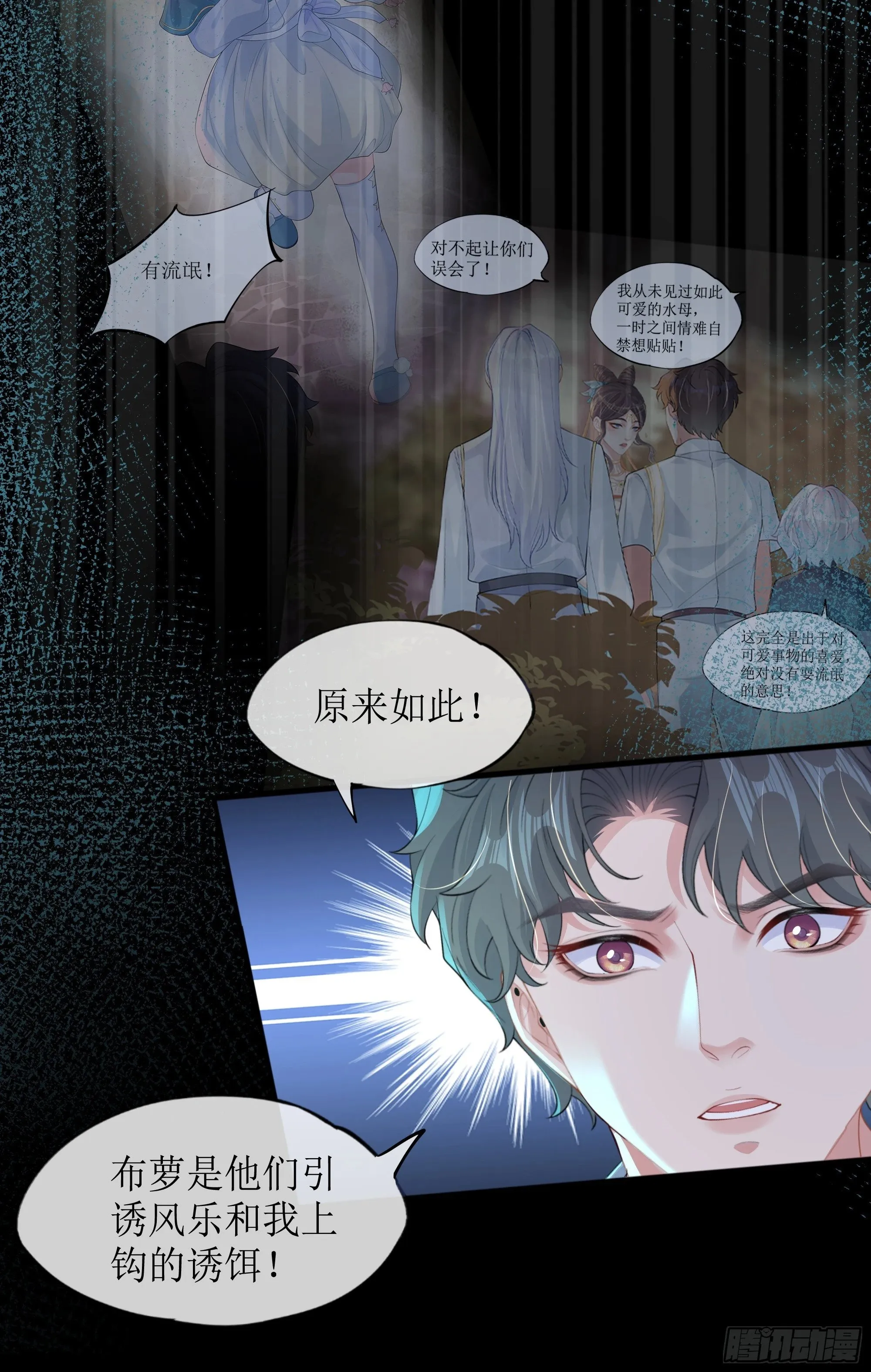 第16话 情敌登场？ 第16页