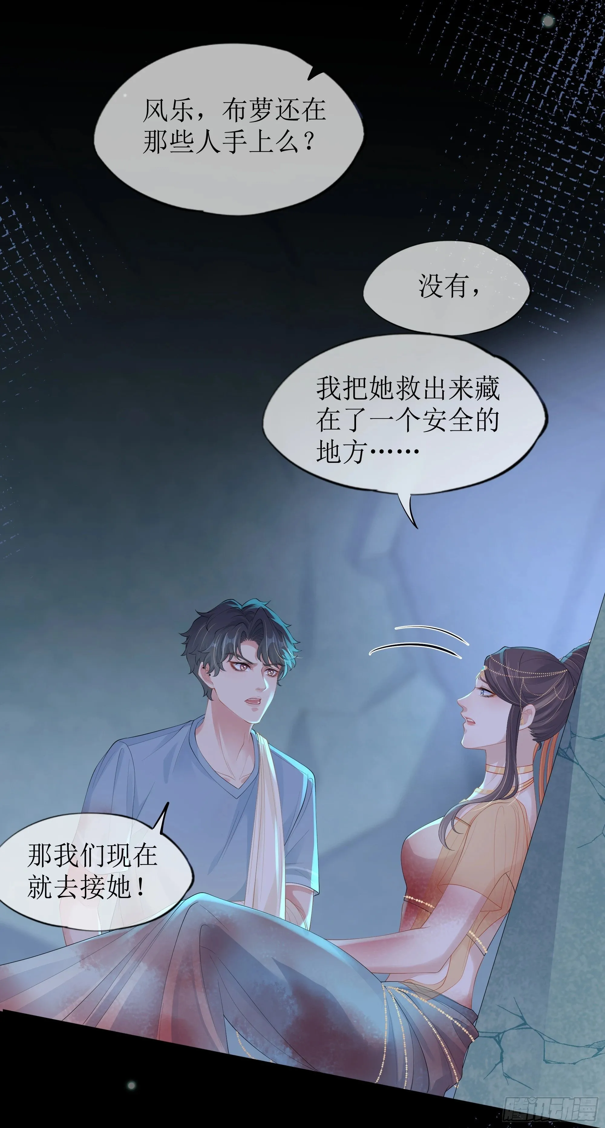 第16话 情敌登场？ 第19页