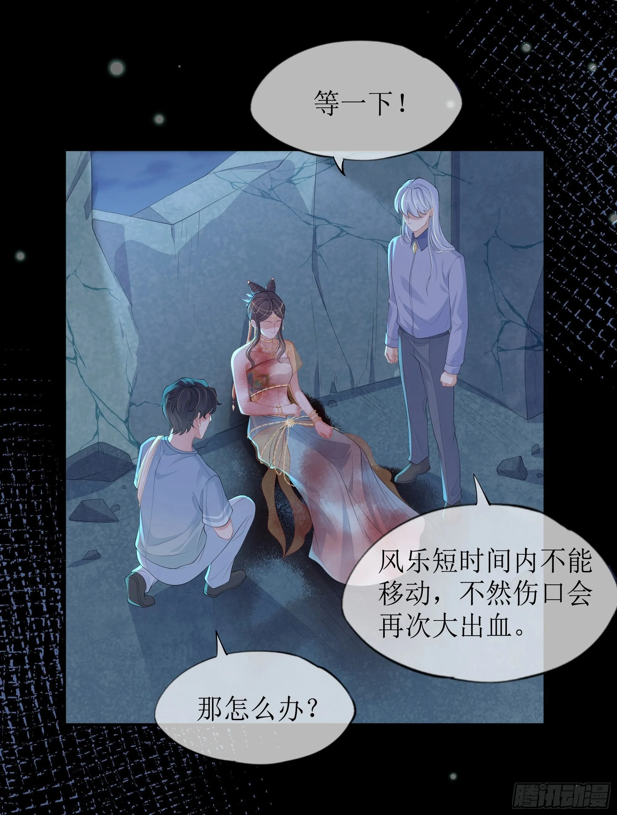 第16话 情敌登场？ 第20页
