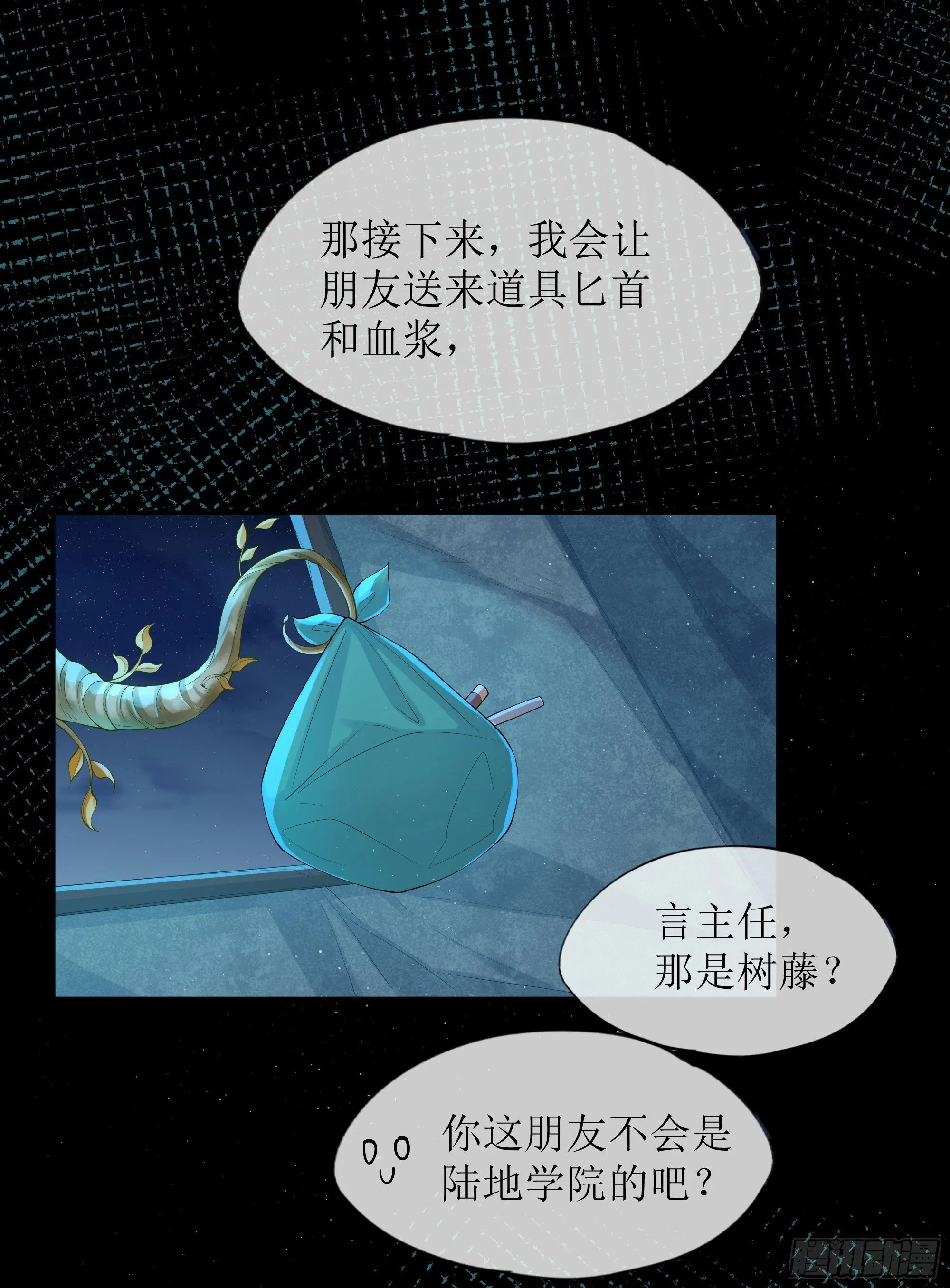 第16话 情敌登场？ 第23页