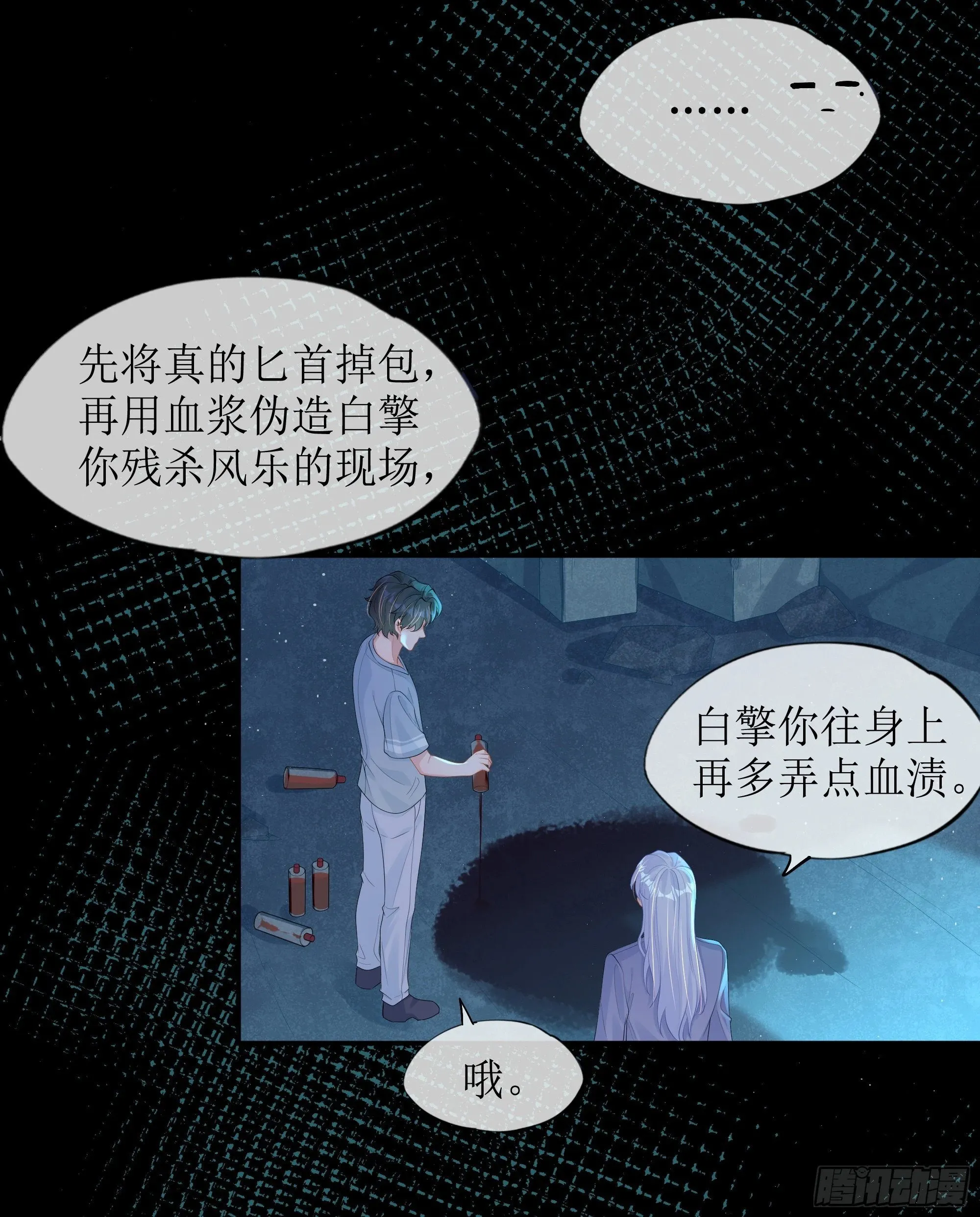 第16话 情敌登场？ 第24页