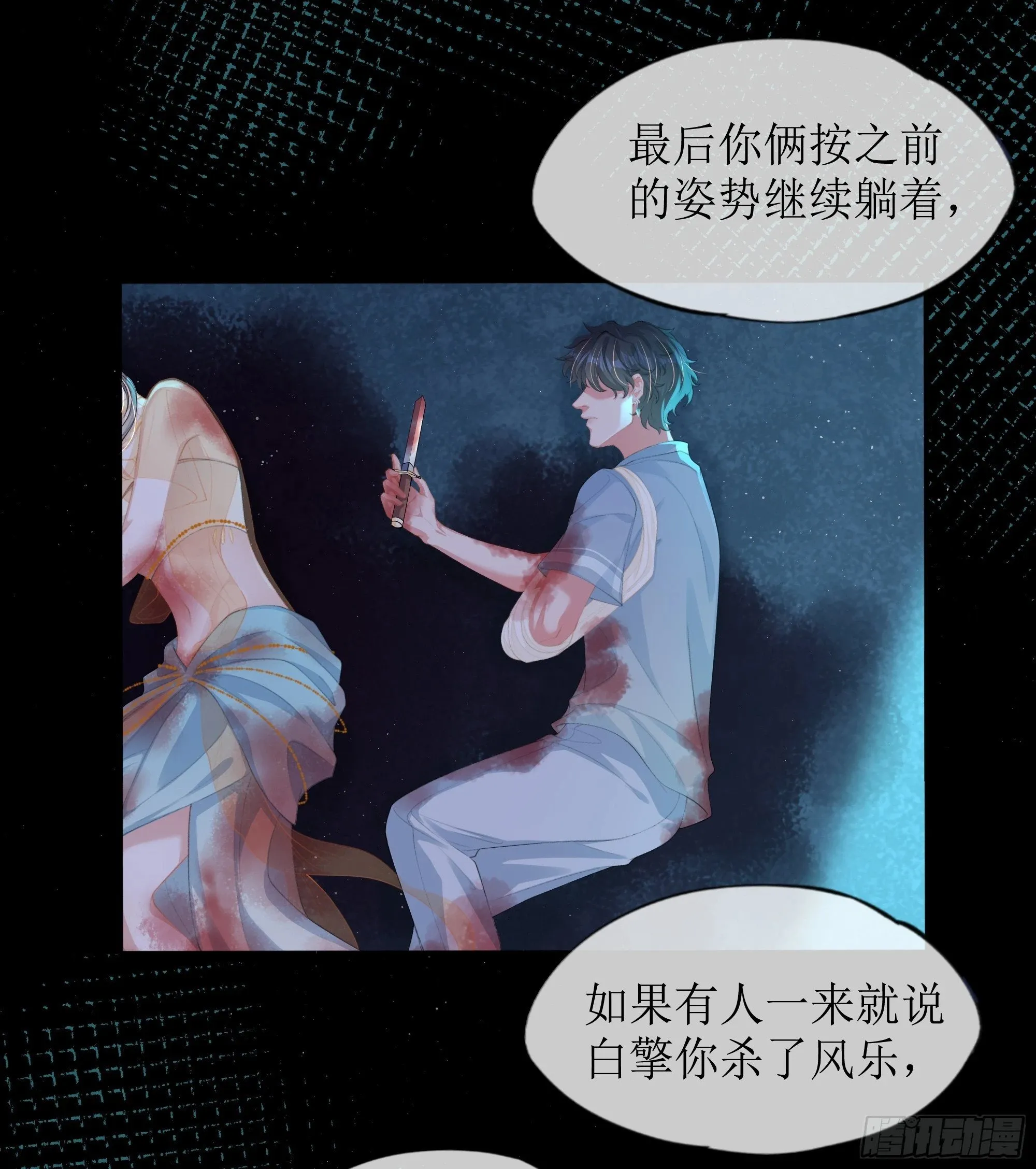 第16话 情敌登场？ 第25页