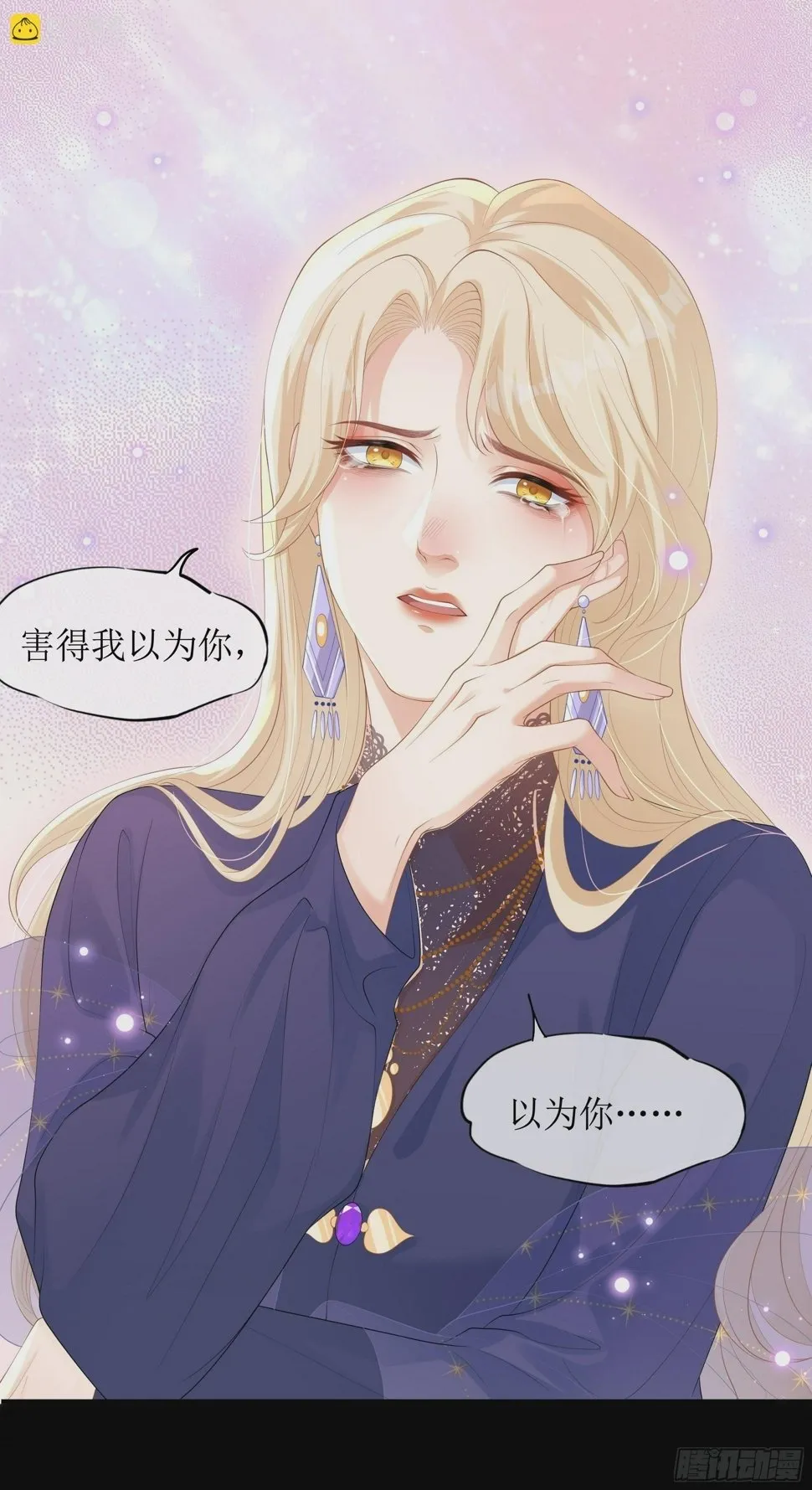 第16话 情敌登场？ 第28页
