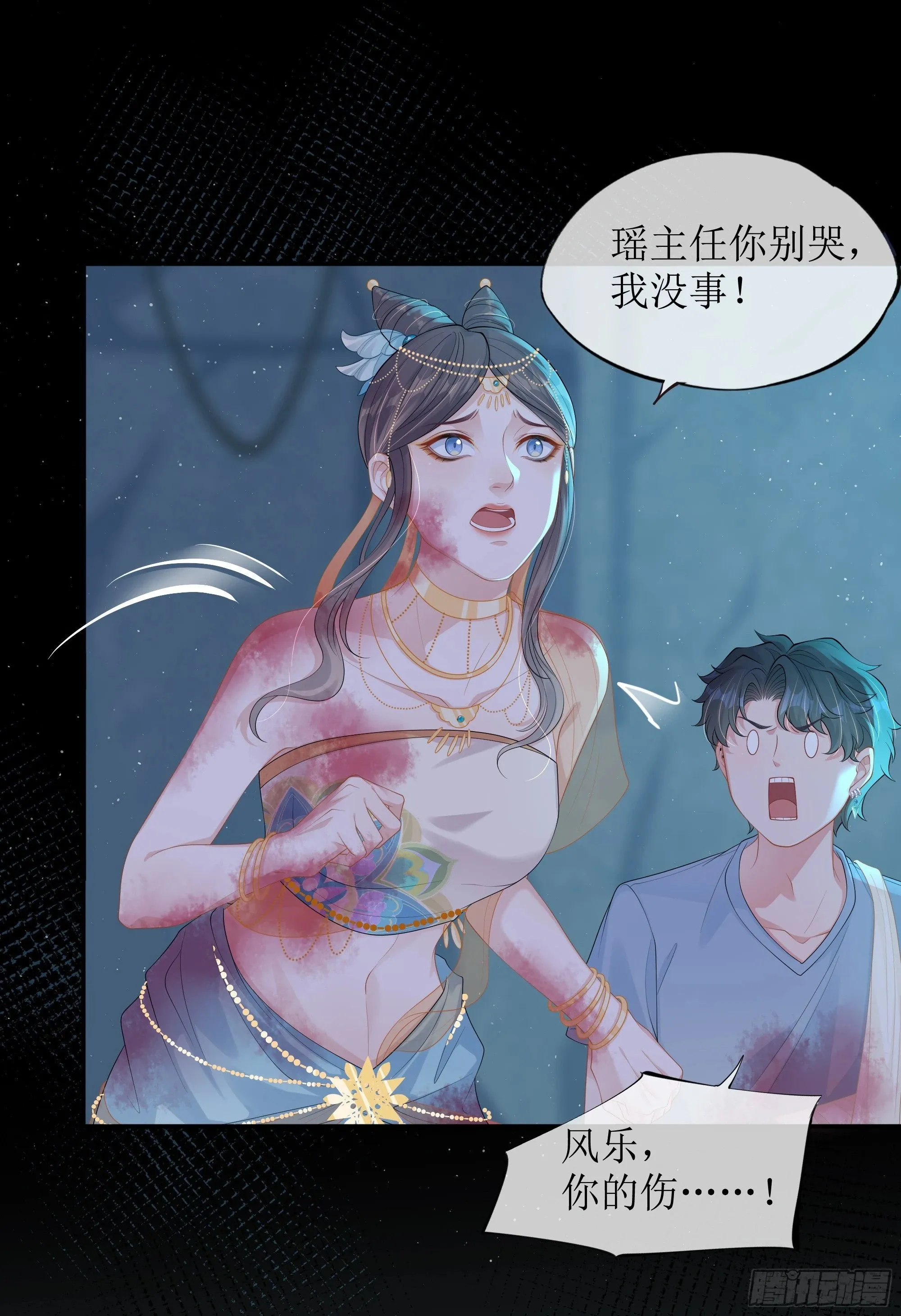 第16话 情敌登场？ 第29页