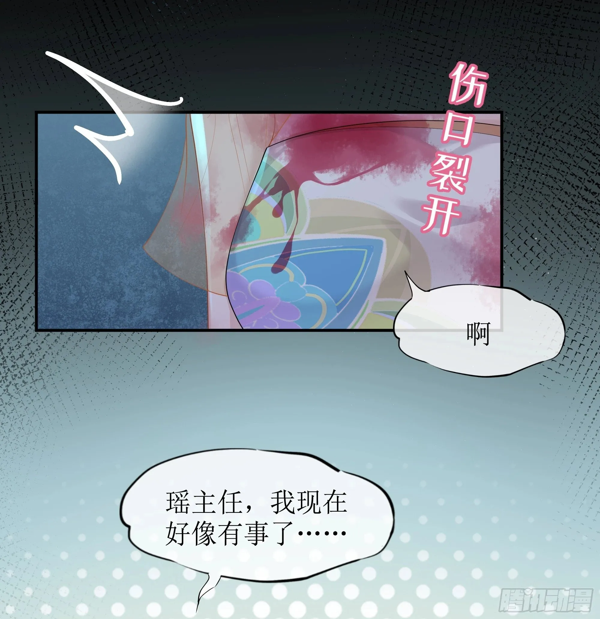 第16话 情敌登场？ 第30页