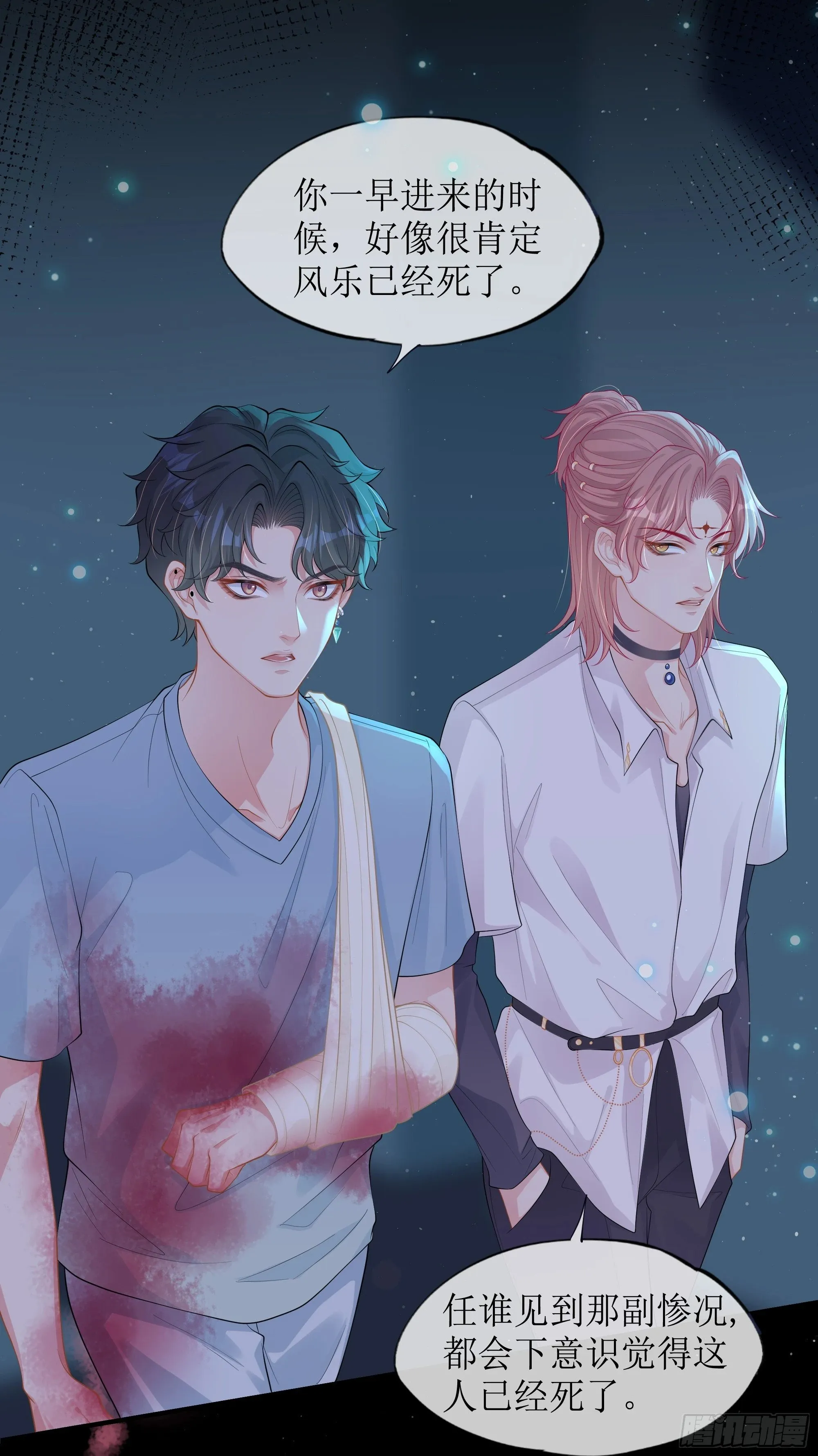 第16话 情敌登场？ 第33页