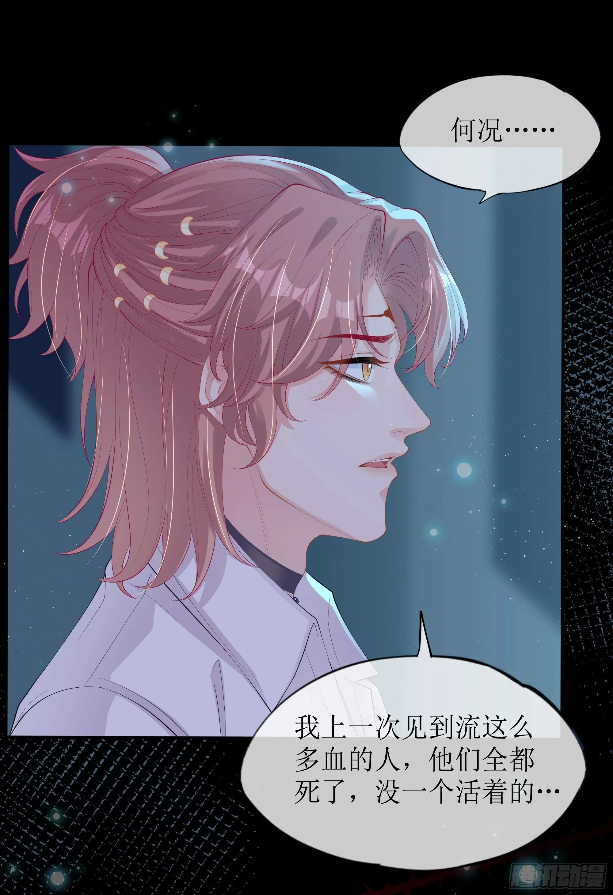 第16话 情敌登场？ 第34页