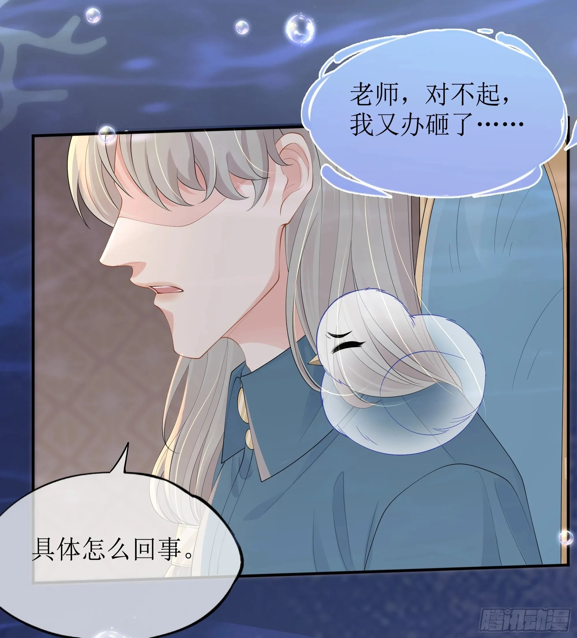 第16话 情敌登场？ 第46页