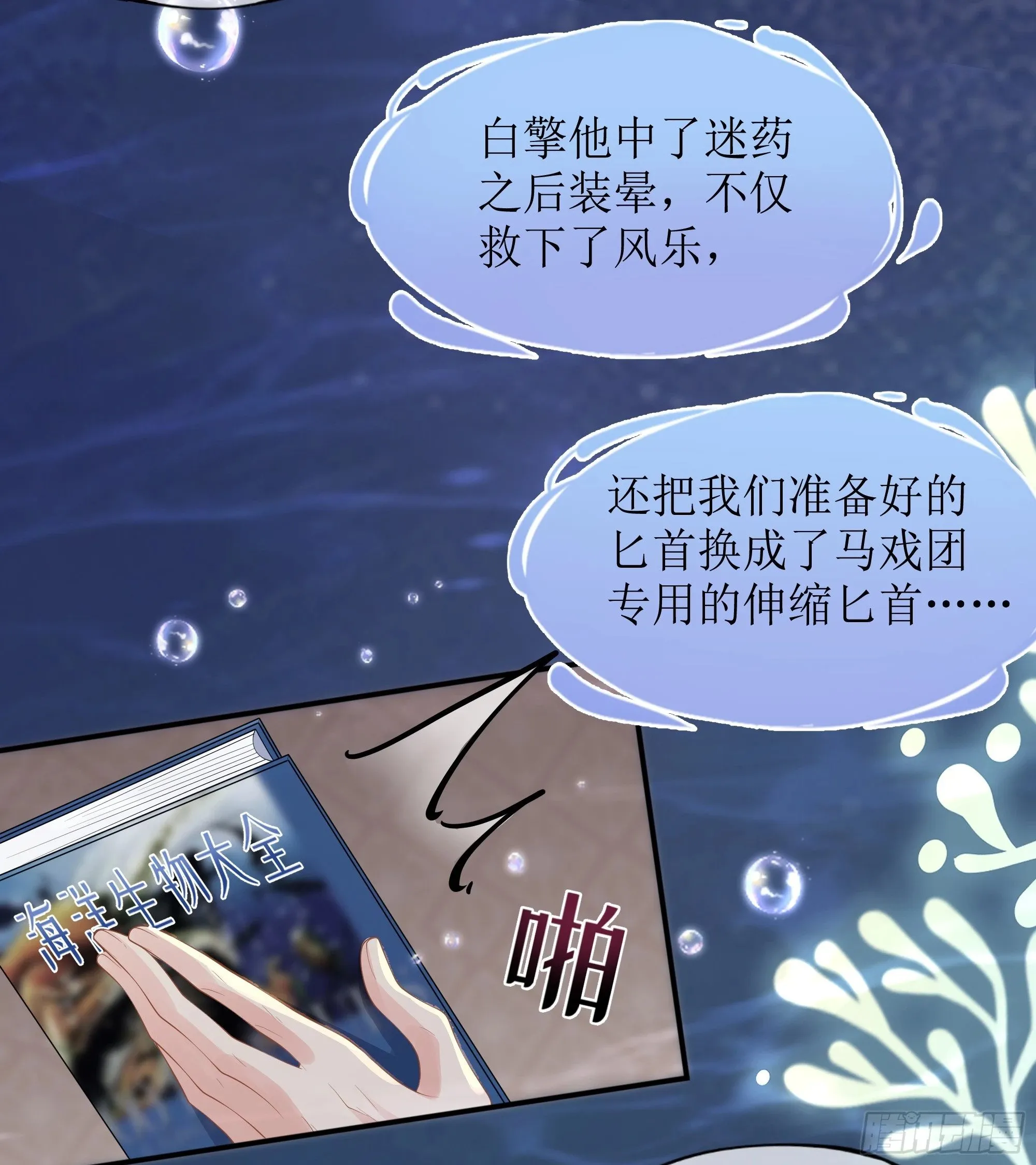 第16话 情敌登场？ 第47页